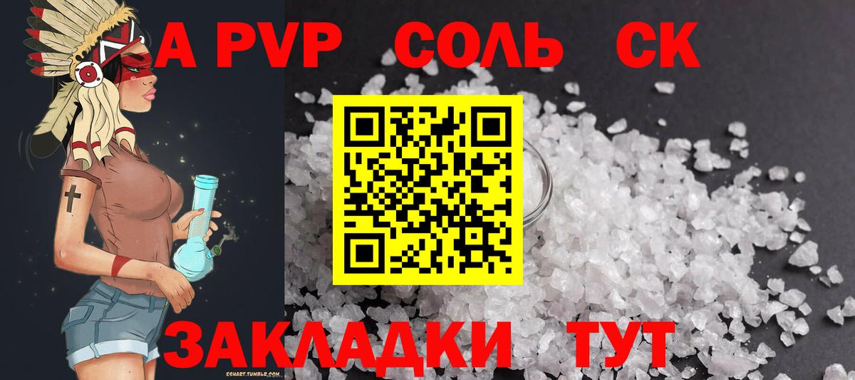 APVP Crystall  А ПВП СК  Жигулёвск  Вход с VPN  Альфа ПВП СК 
