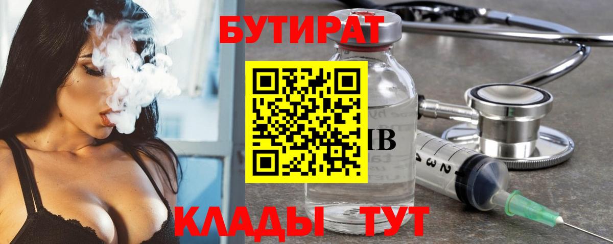 БУТИРАТ BDO 33%  Бутират  Жигулёвск  Вход с VPN 