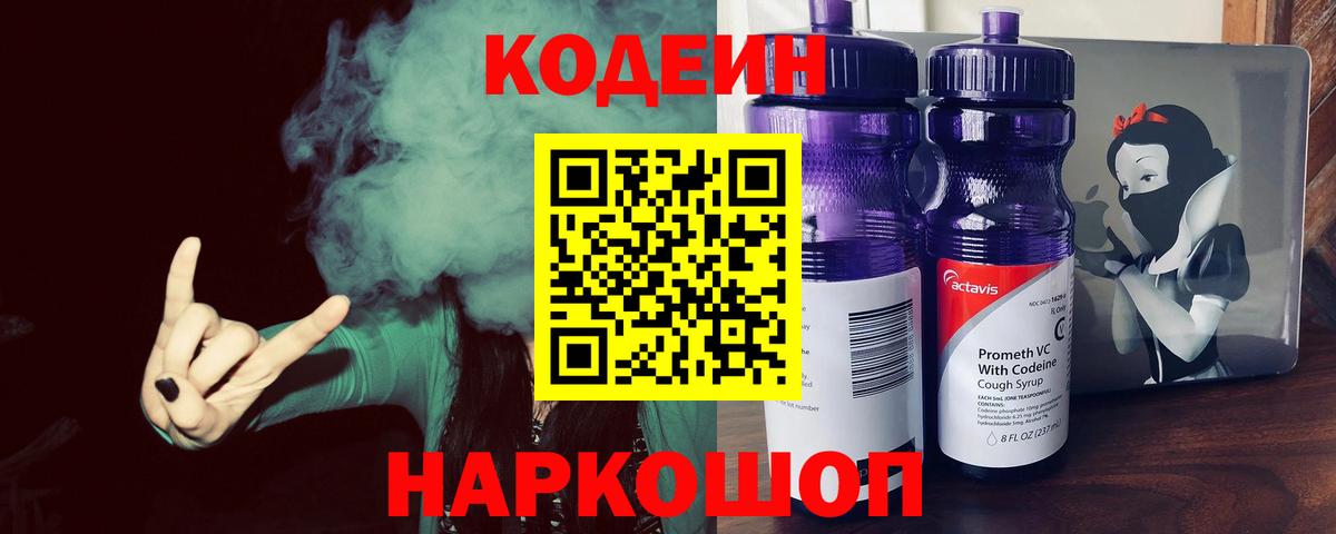 Codein Purple Drank Жигулёвск