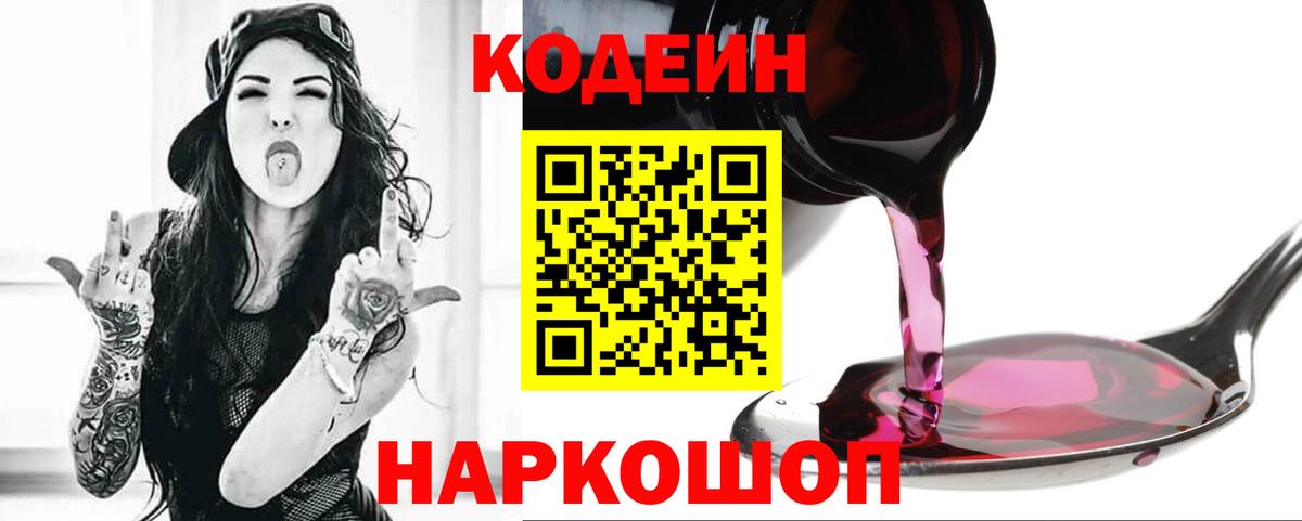 Кодеин напиток Lean (лин)  Вход с VPN  Жигулёвск  Codein напиток Lean (лин) 