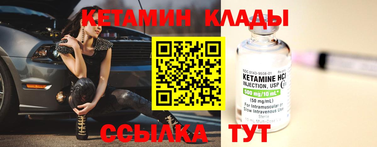 КЕТАМИН ketamine Жигулёвск