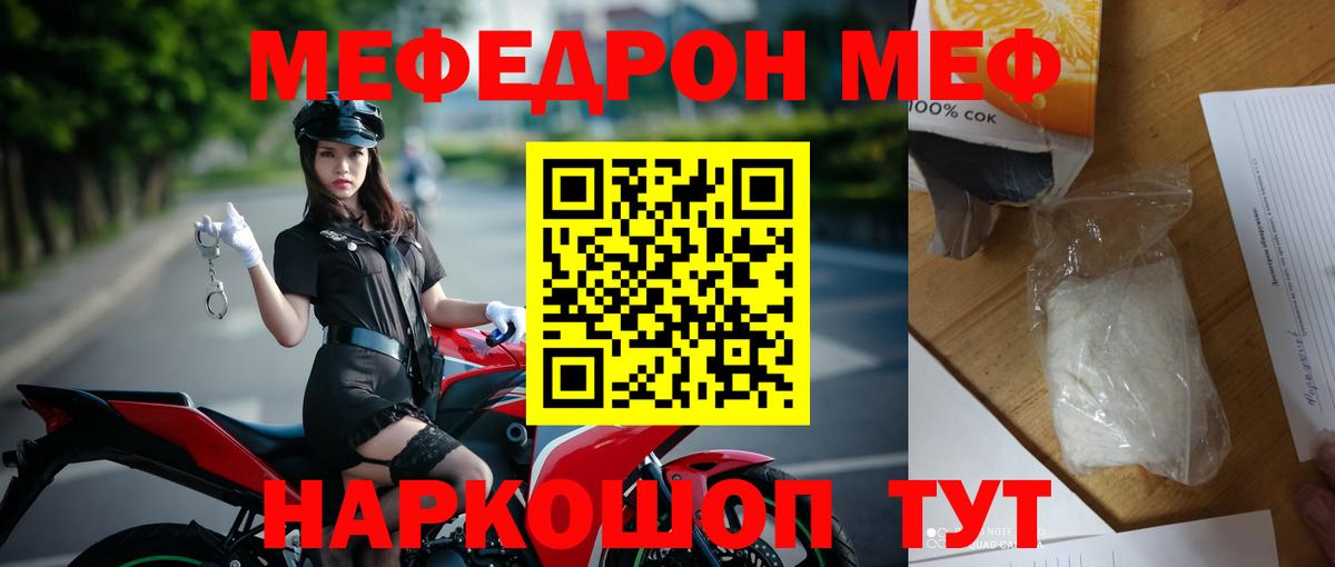Меф mephedrone  наркотики  МЕФ  Вход с VPN  Жигулёвск  МЯУ-МЯУ мяу мяу 