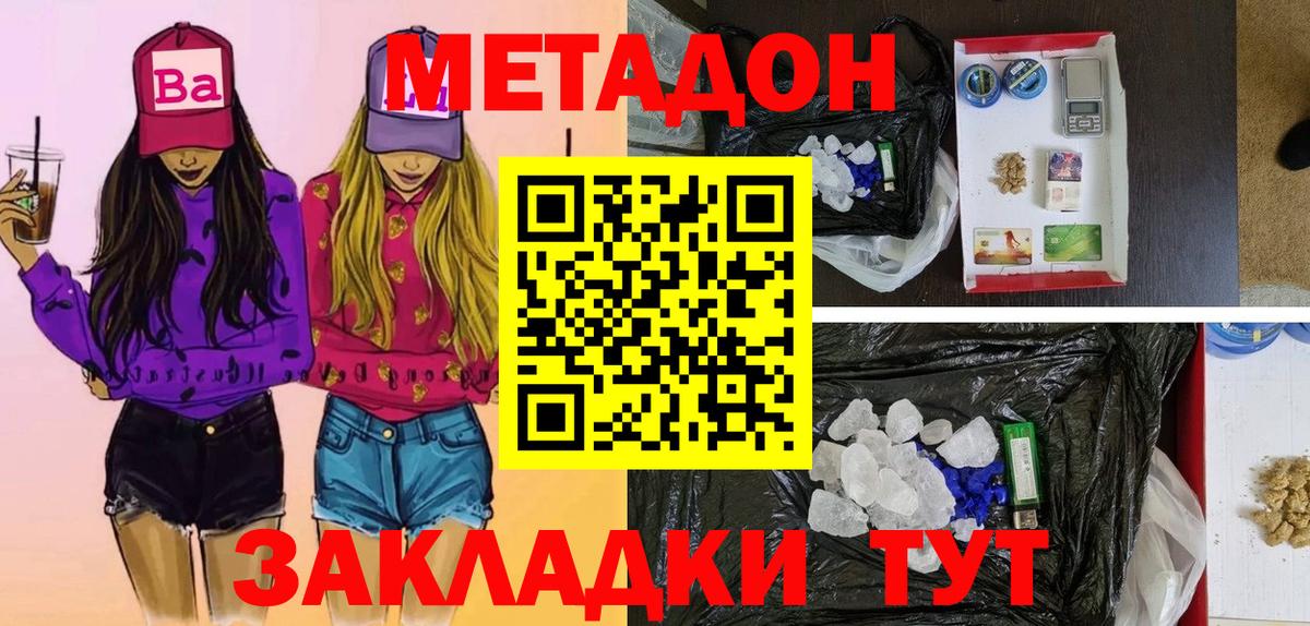 Метадон methadone Жигулёвск